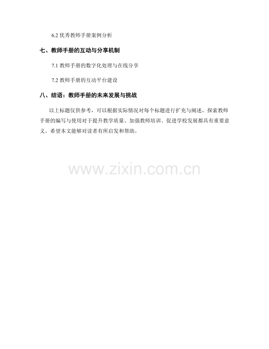 探索教师手册的编写与使用.docx_第2页