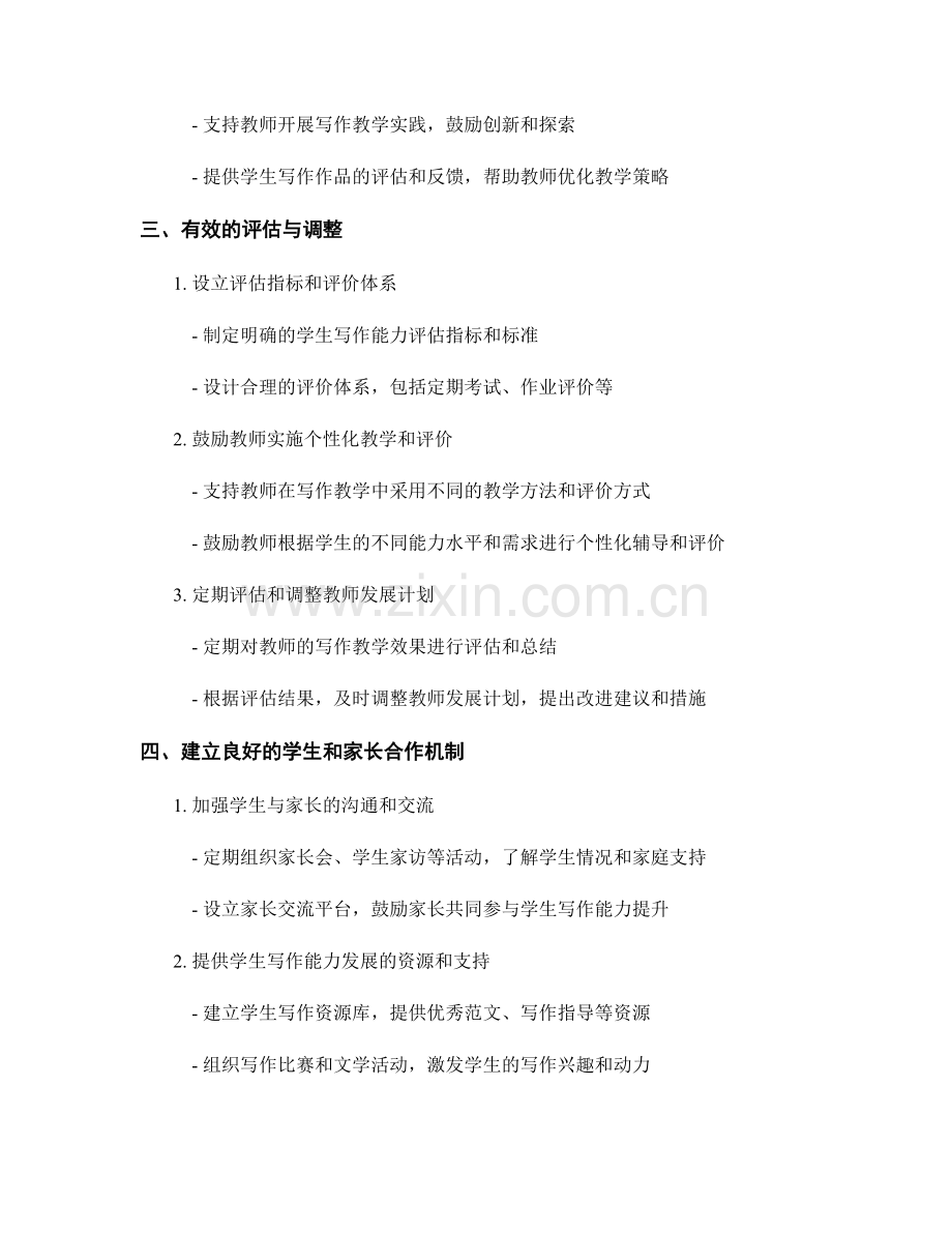 提升学生写作能力的教师发展计划.docx_第2页