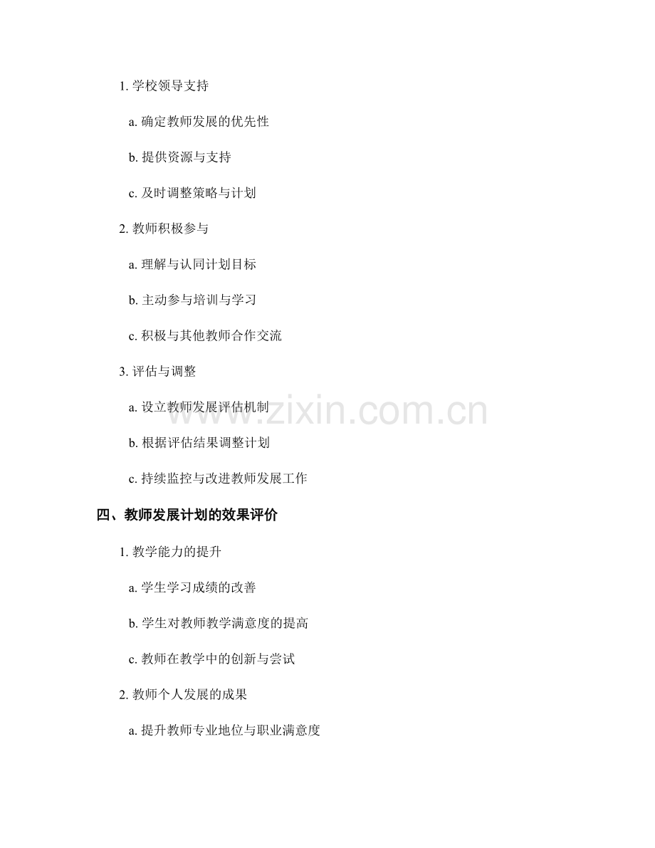 教师发展计划策划与实施.docx_第2页