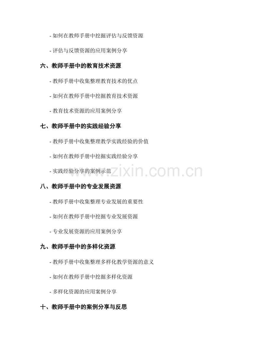 在教师手册中挖掘教学资源与案例分享.docx_第2页