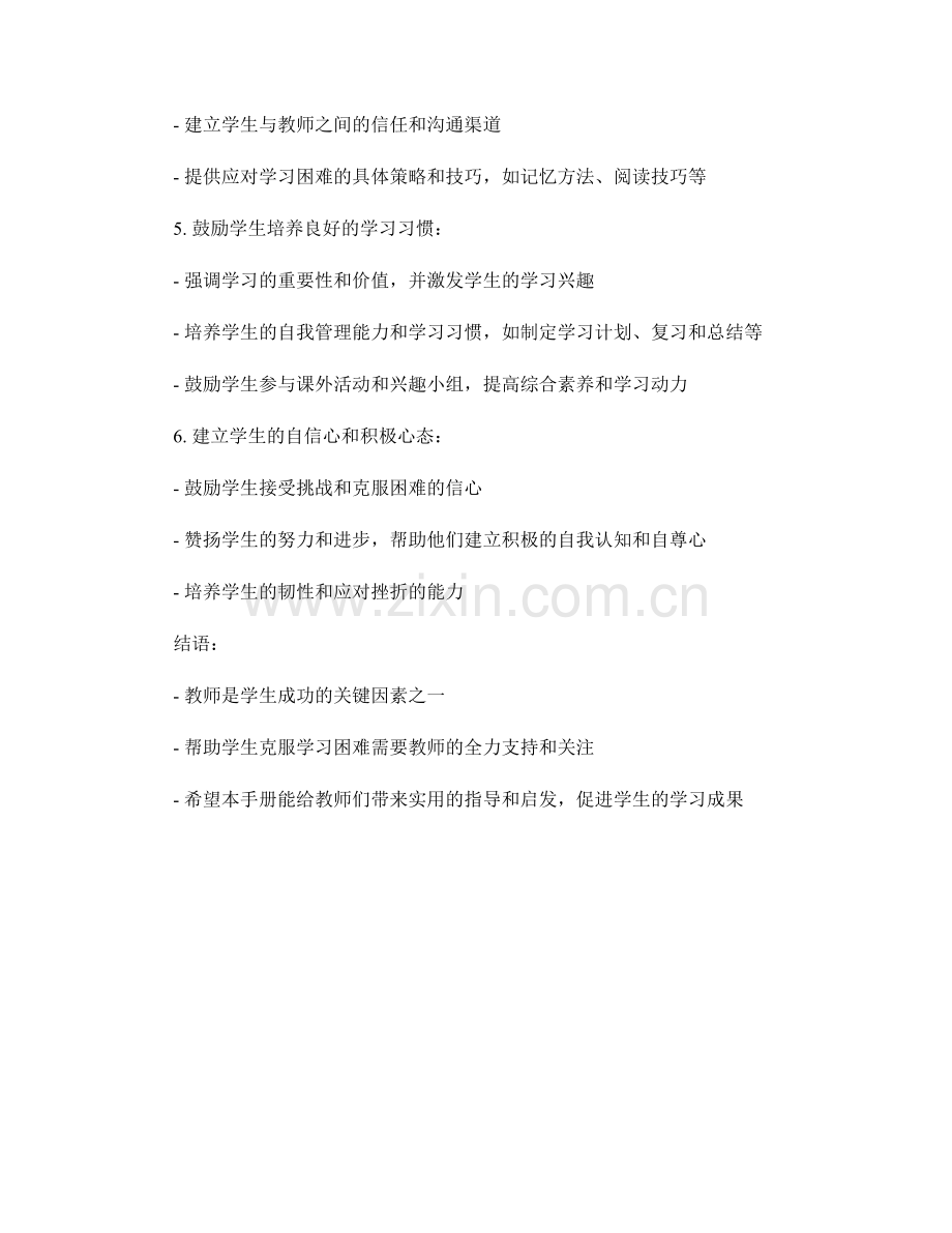 教师手册：帮助学生克服学习困难的实用指南.docx_第2页