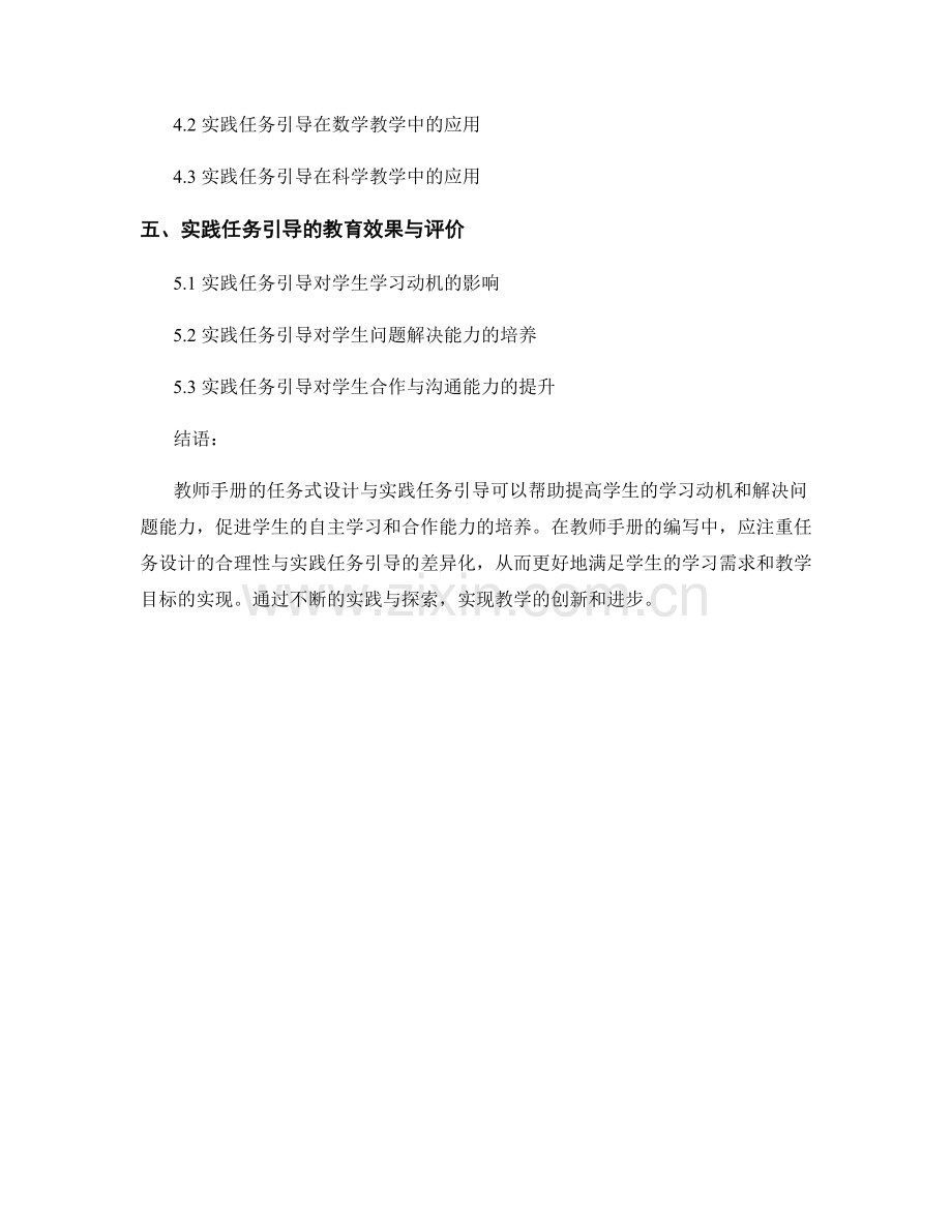 教师手册的任务式设计与实践任务引导.docx_第2页