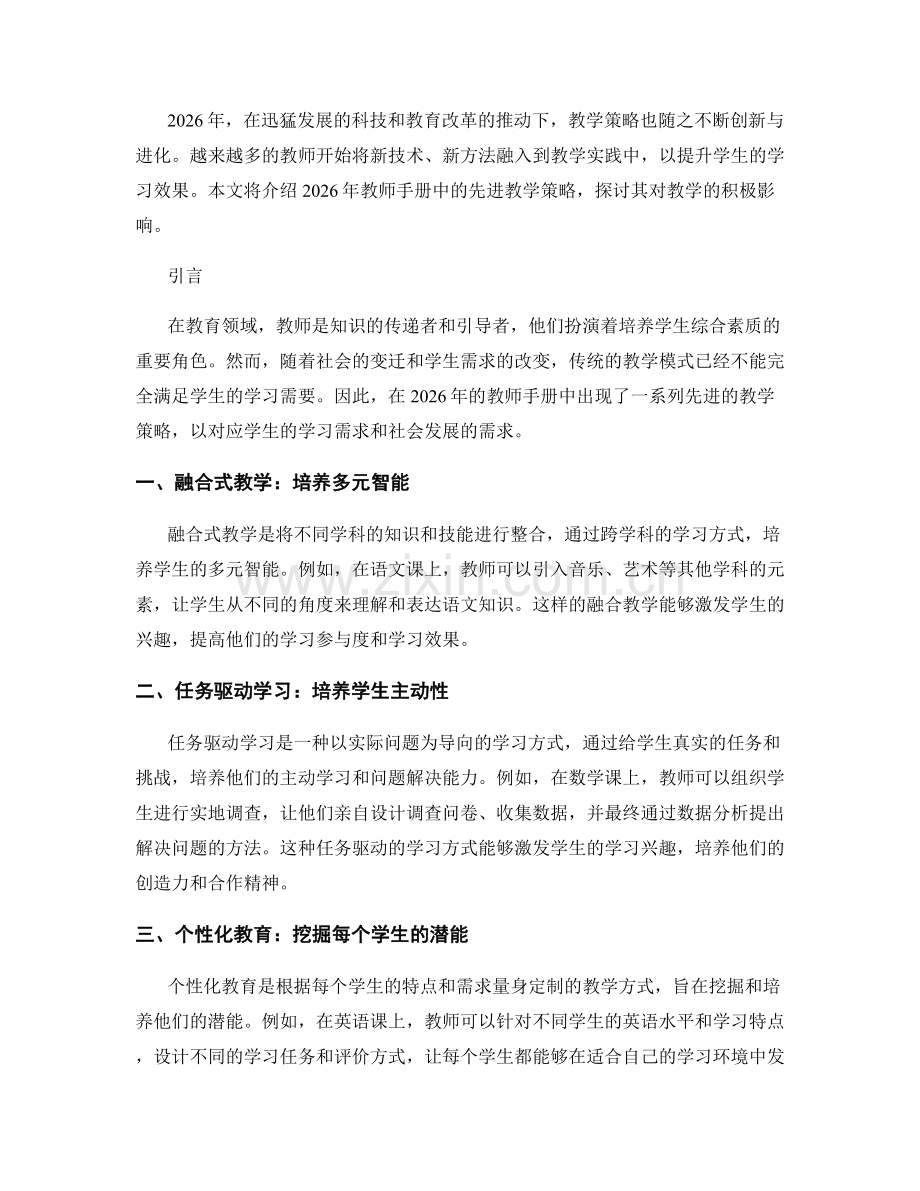 关键年份：2026年：教师手册中的先进教学策略.docx_第2页