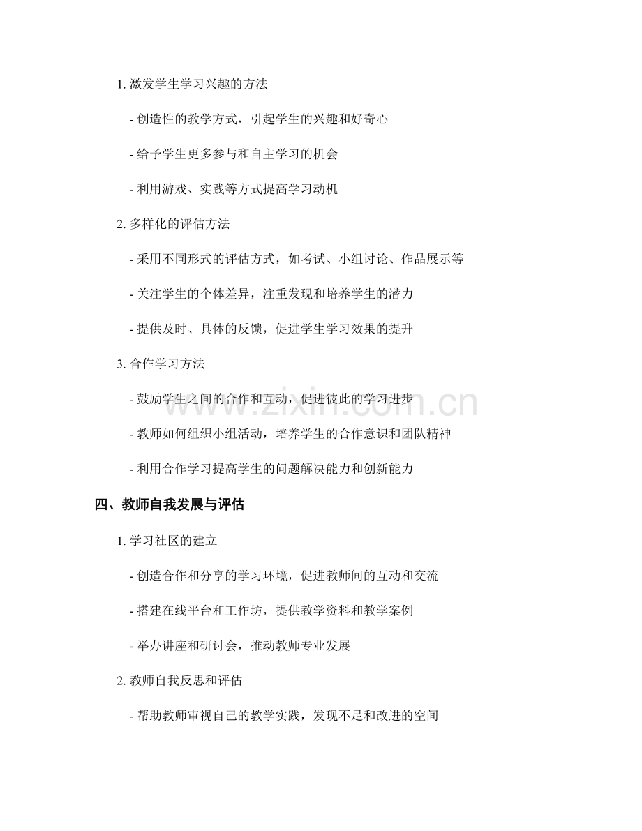 教师发展计划中的教学技巧与方法培训.docx_第2页