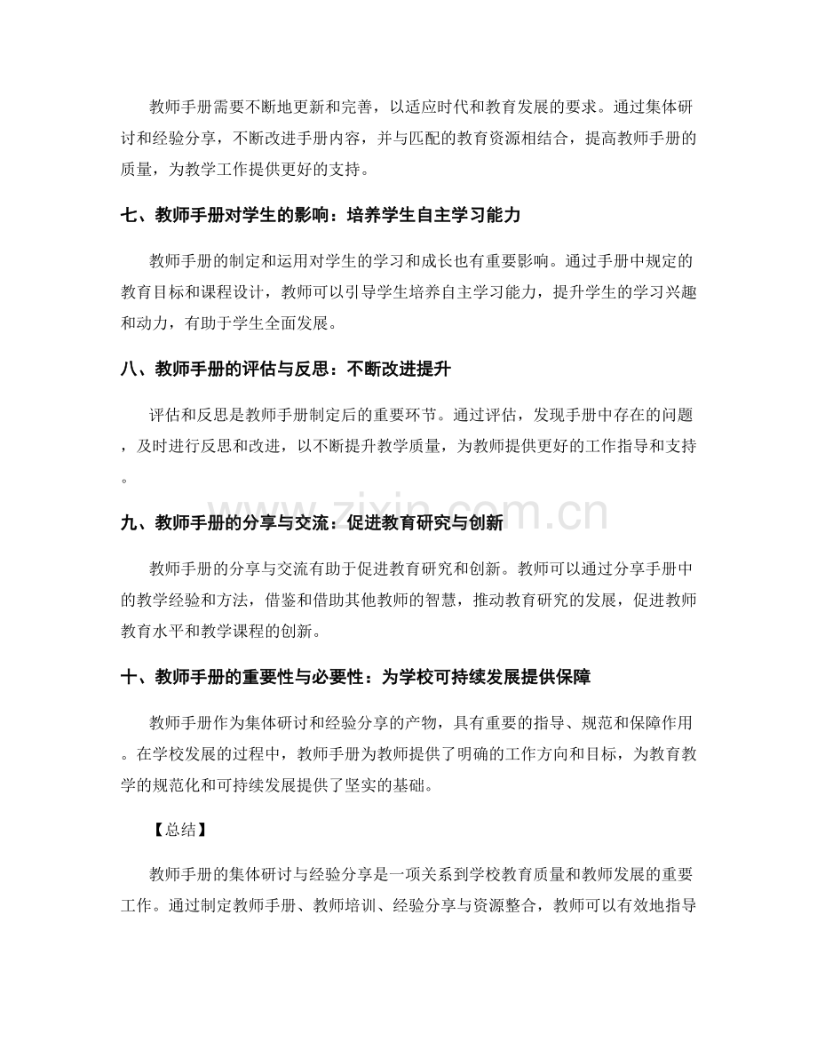 教师手册的集体研讨与经验分享.docx_第2页