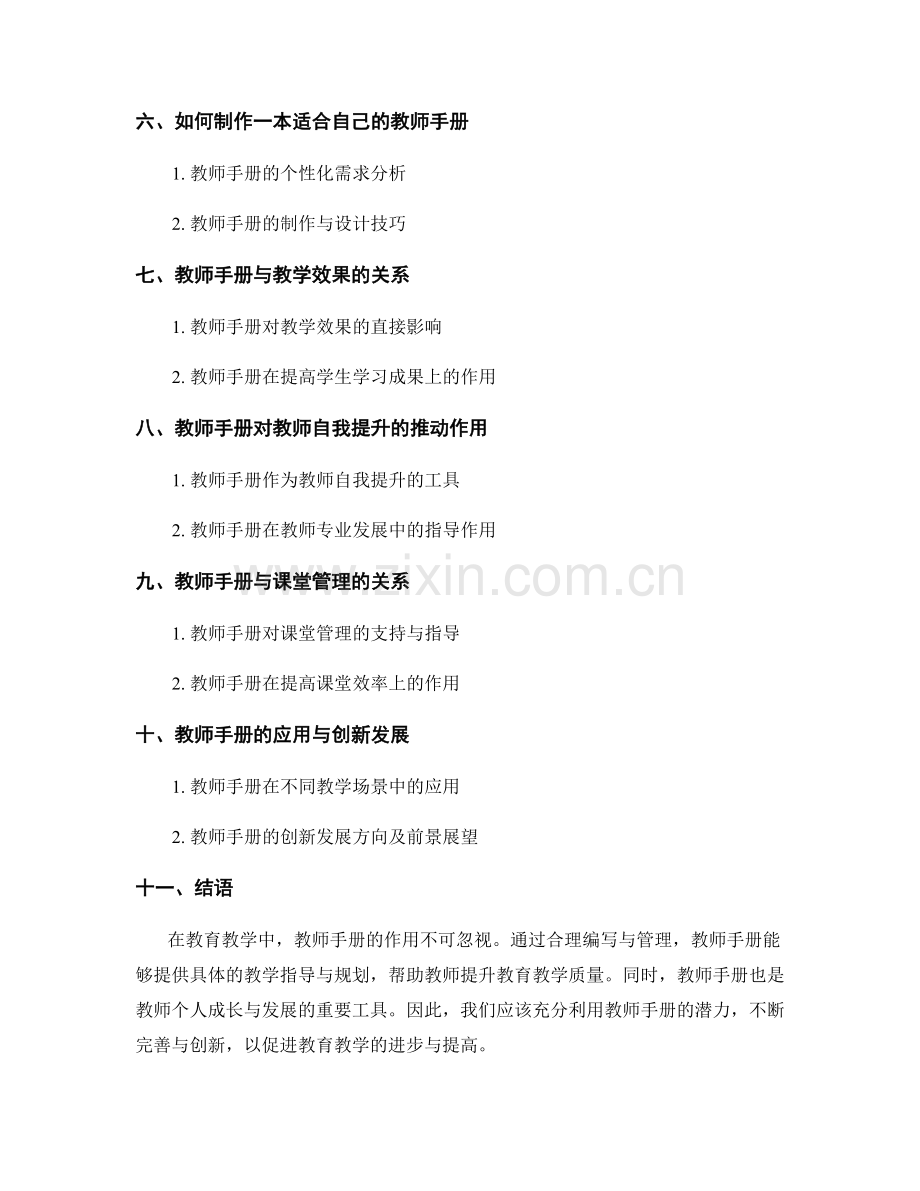 利用教师手册提升教育教学质量.docx_第2页