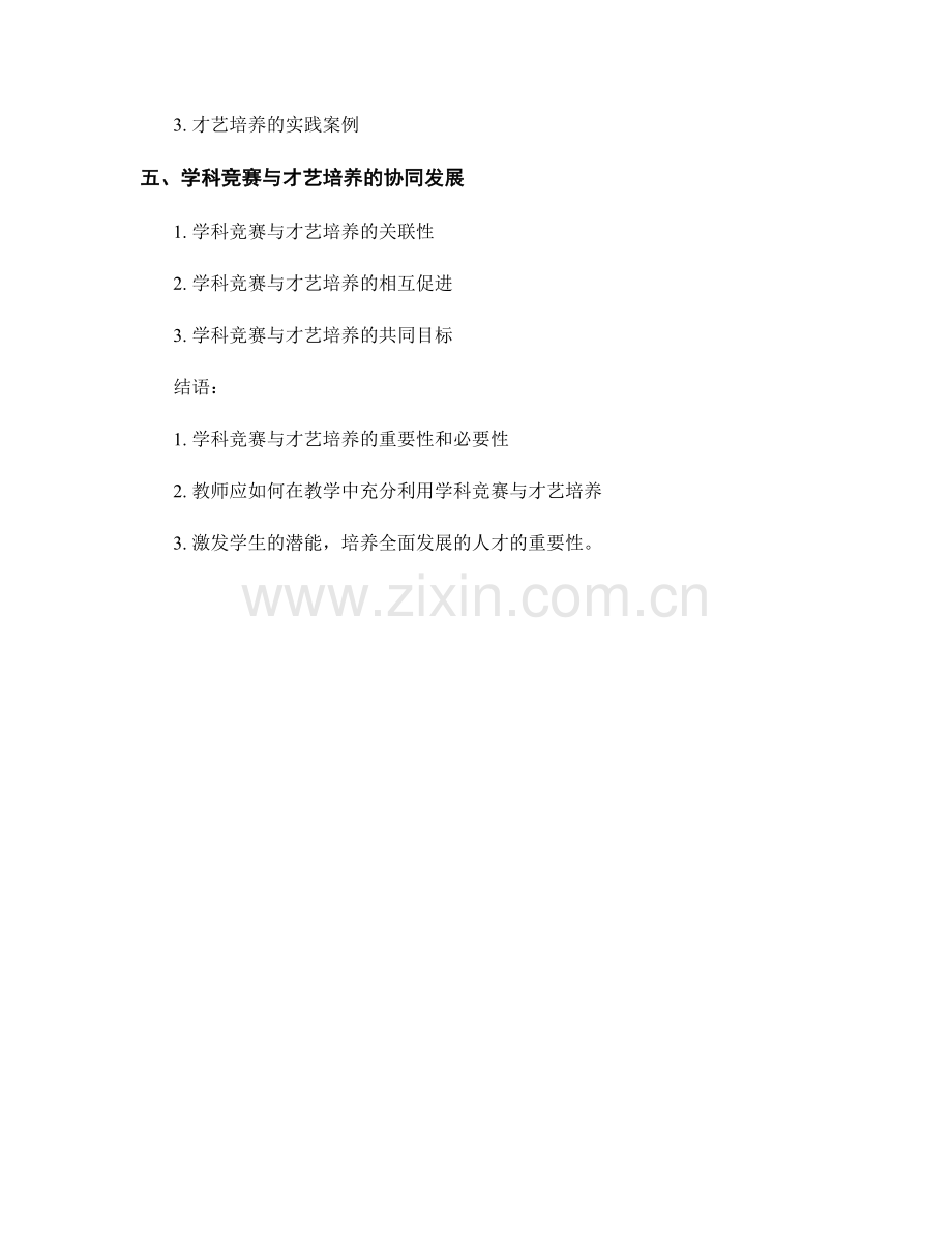 教师手册中的学科竞赛与才艺培养.docx_第2页