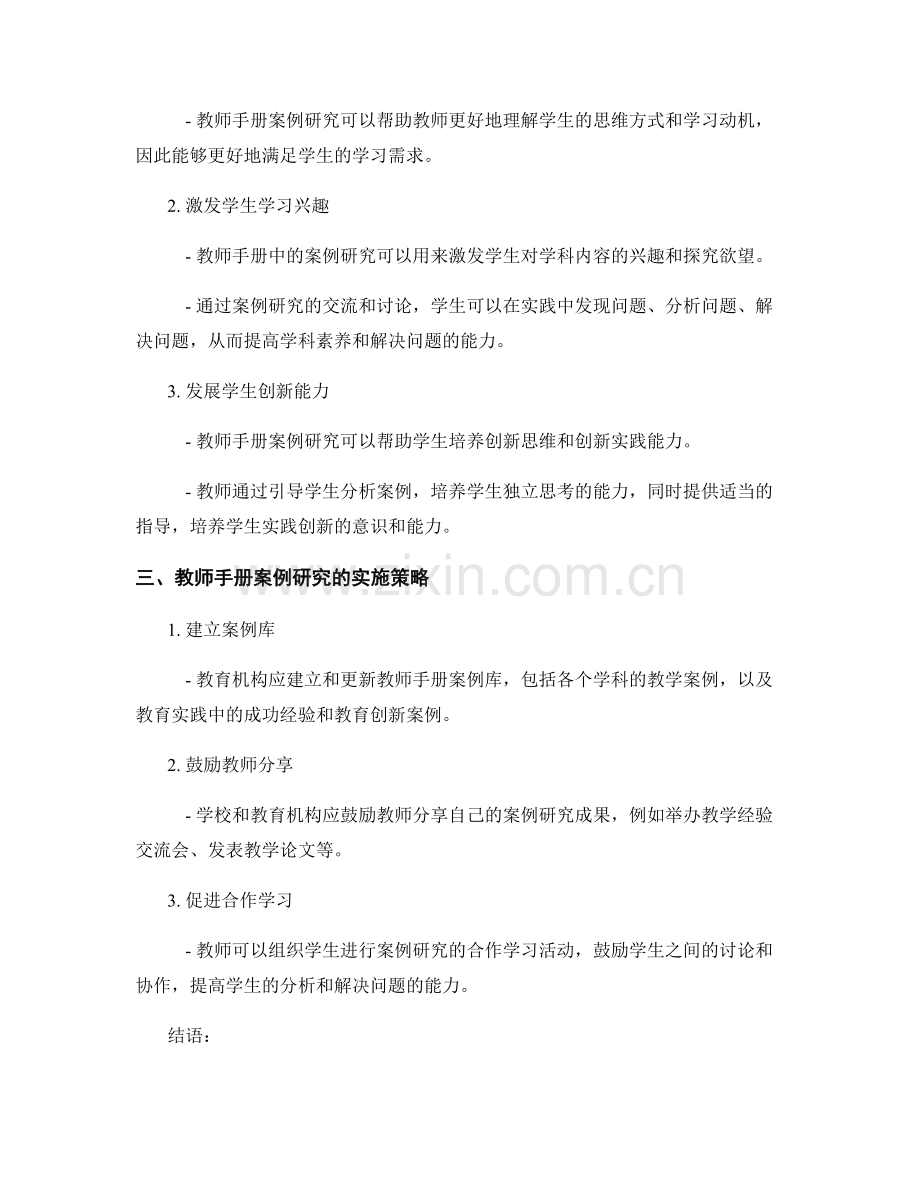 教师手册的案例研究与课堂教学实践.docx_第2页