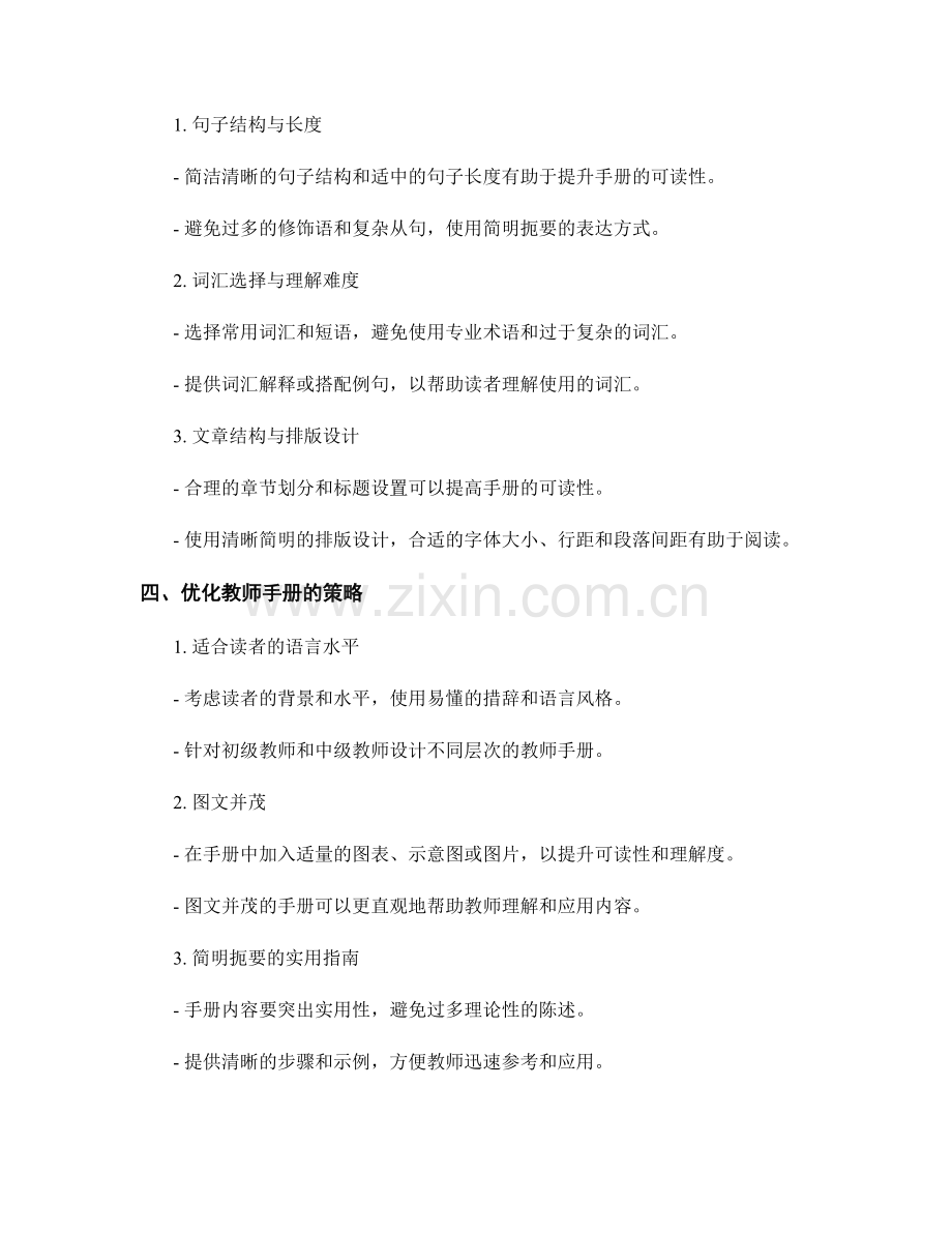 教师手册的可读性评估与优化策略.docx_第2页