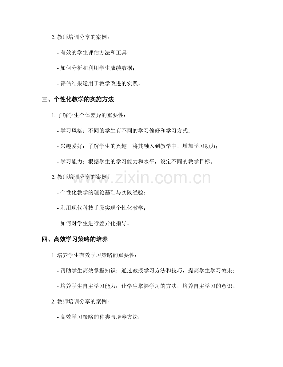 全面提升学生学习效果的教师培训资料分享.docx_第2页