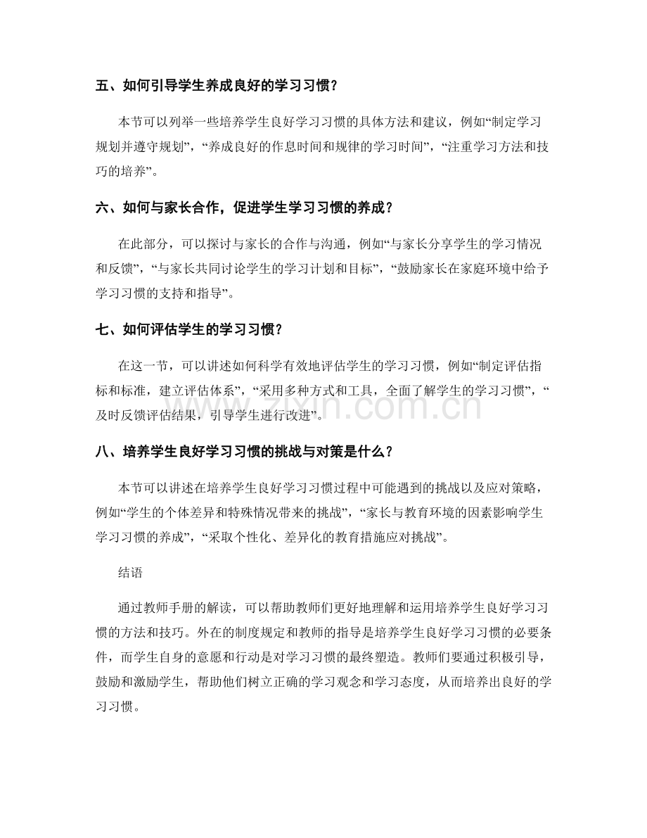 教师手册解读：培养学生良好学习习惯的建议.docx_第2页