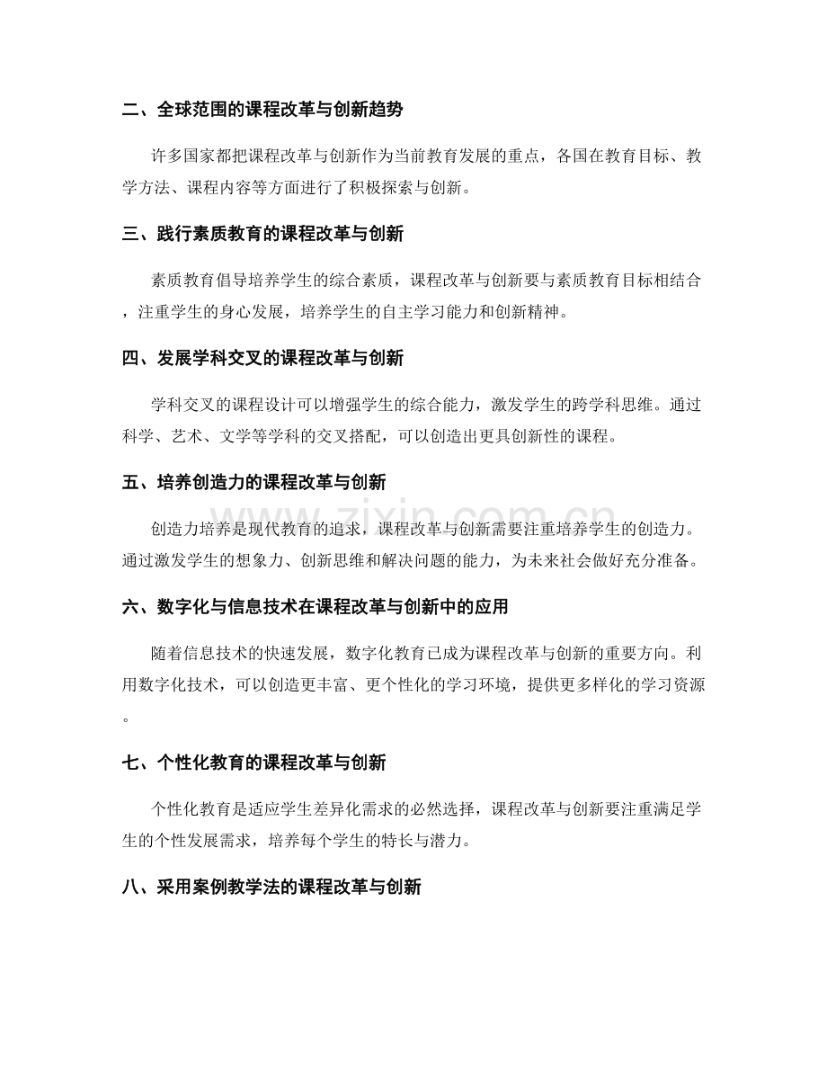 教师手册中的课程改革与创新发展趋势解读与应用.docx_第2页