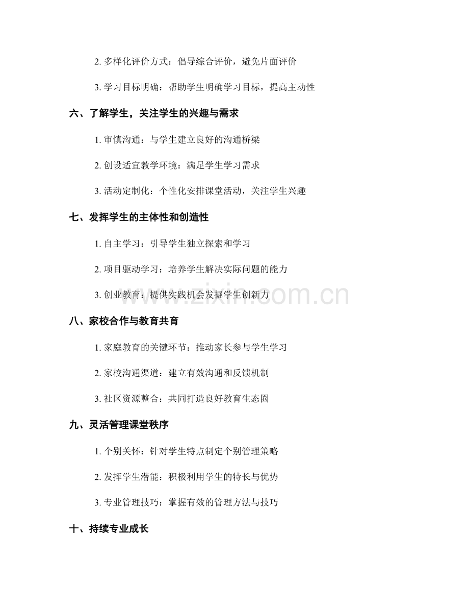 教师手册中有效提升学生参与度的策略.docx_第2页