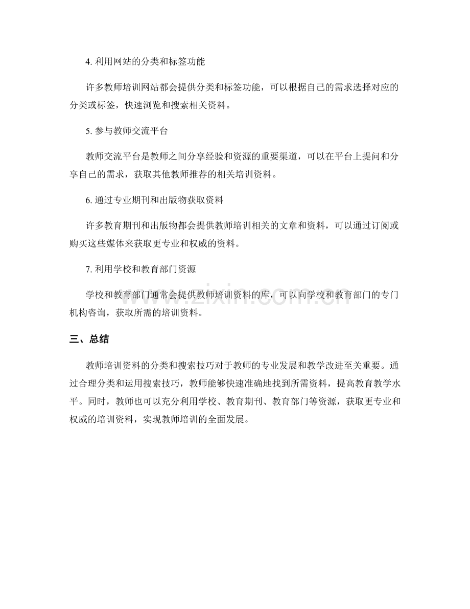 教师培训资料的分类与搜索技巧.docx_第2页