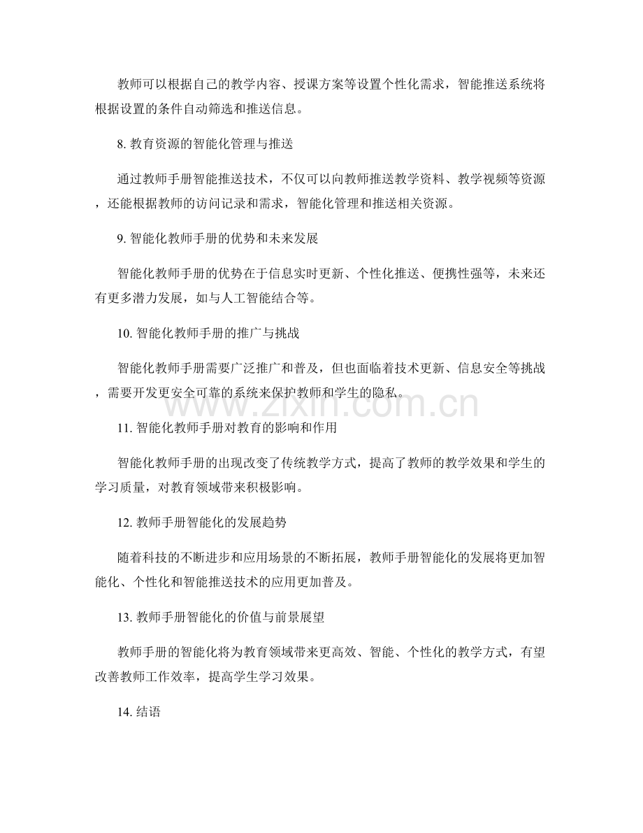 教师手册的智能化和智能推送技术.docx_第2页