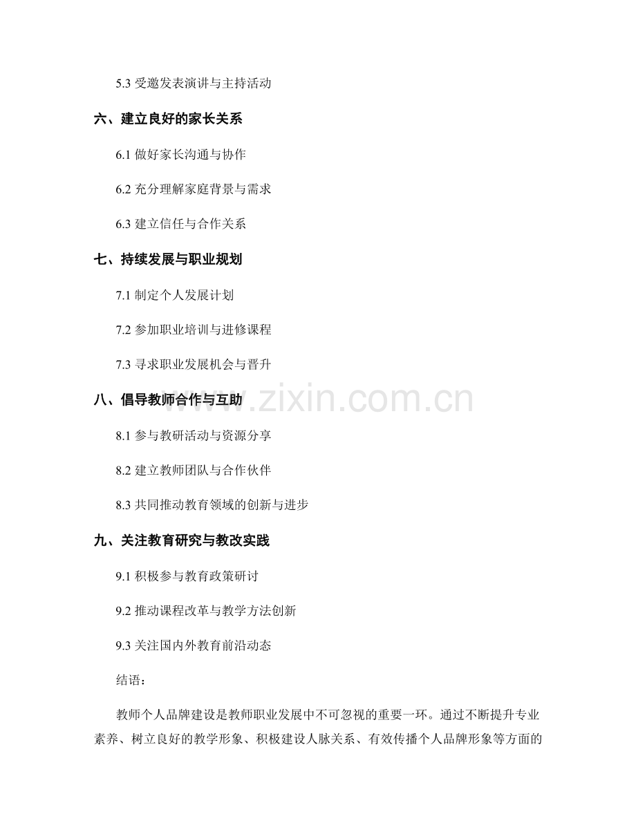 教师个人品牌建设：教师发展计划思路.docx_第2页