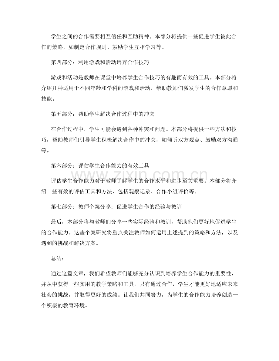 教师培训资料分享：协助学生有效合作.docx_第2页