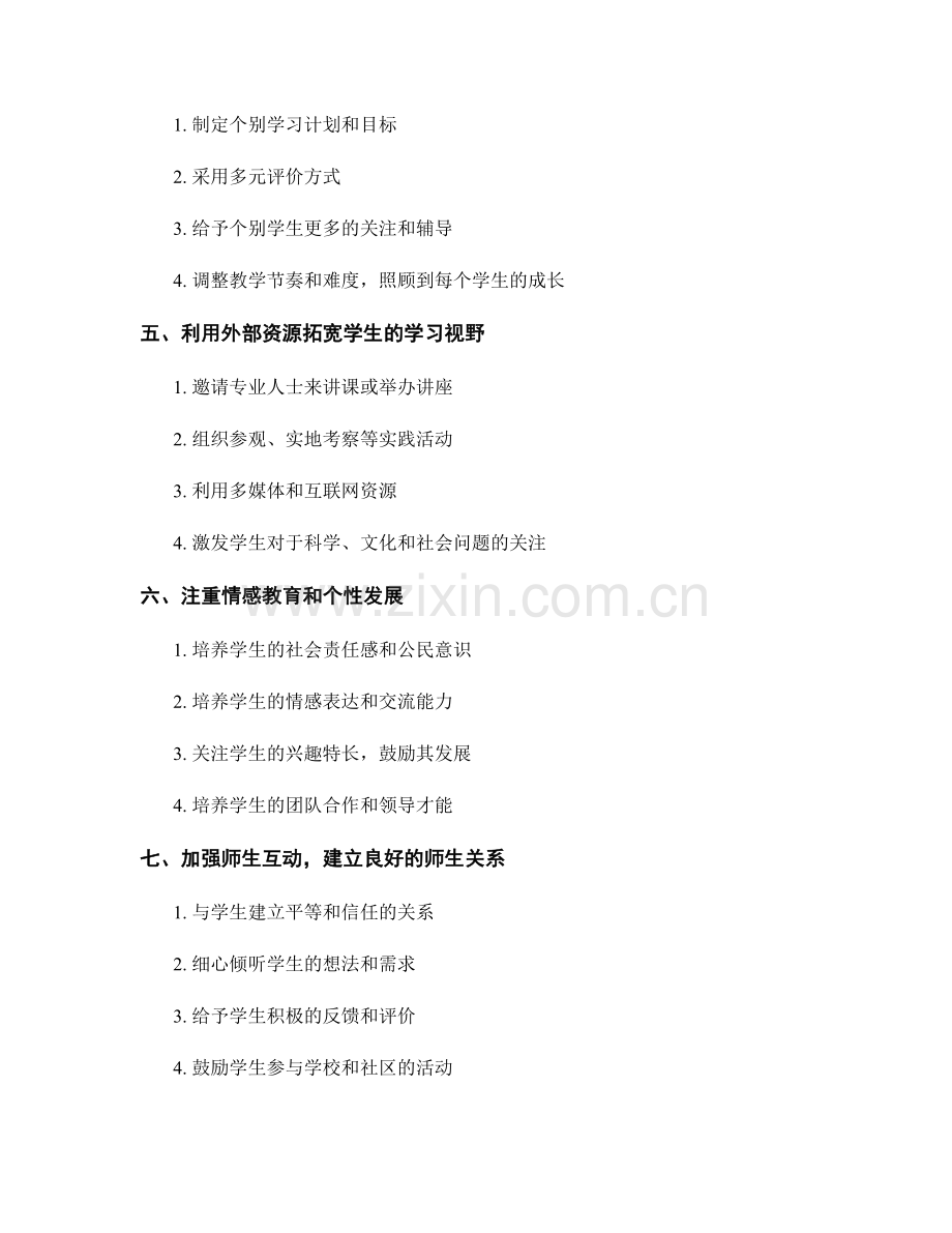 教师发展计划：引导学生积极参与课堂的方法探究.docx_第2页