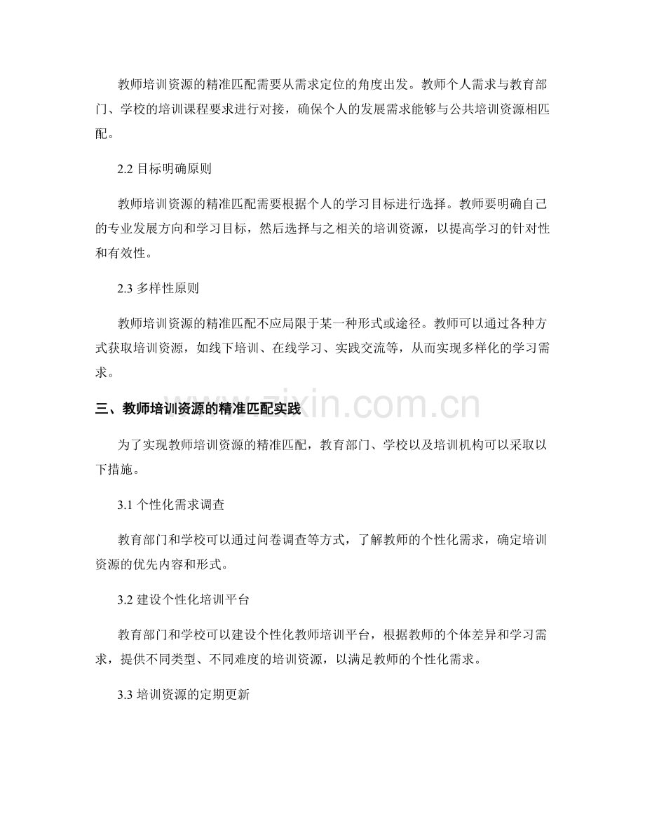 教师培训资料的精准匹配与个性化需求.docx_第2页