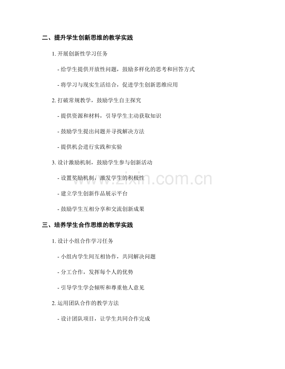 教师培训资料：提升学生思维品质的教学实践.docx_第2页