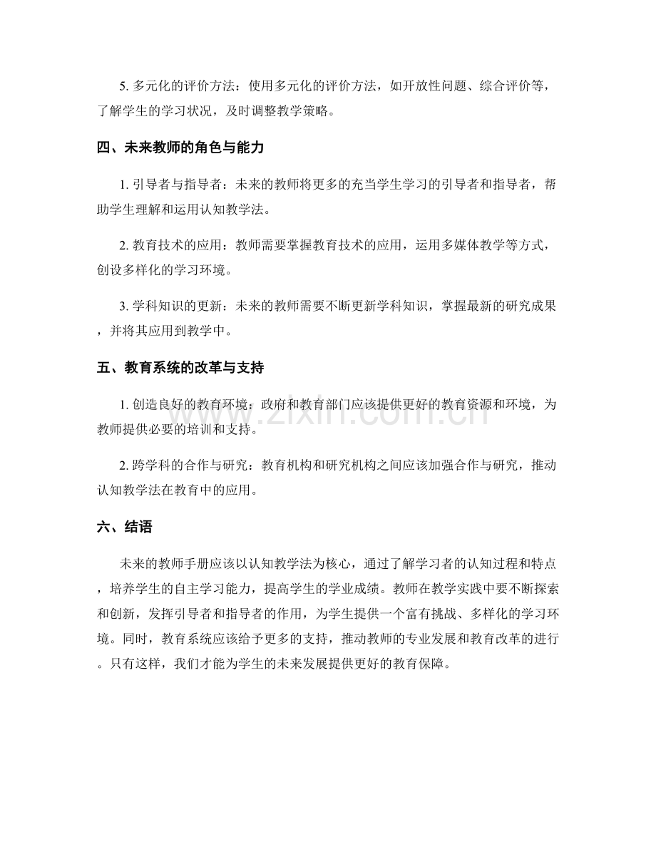 2040年教师手册：有效利用认知教学法提升学生学业成绩.docx_第2页