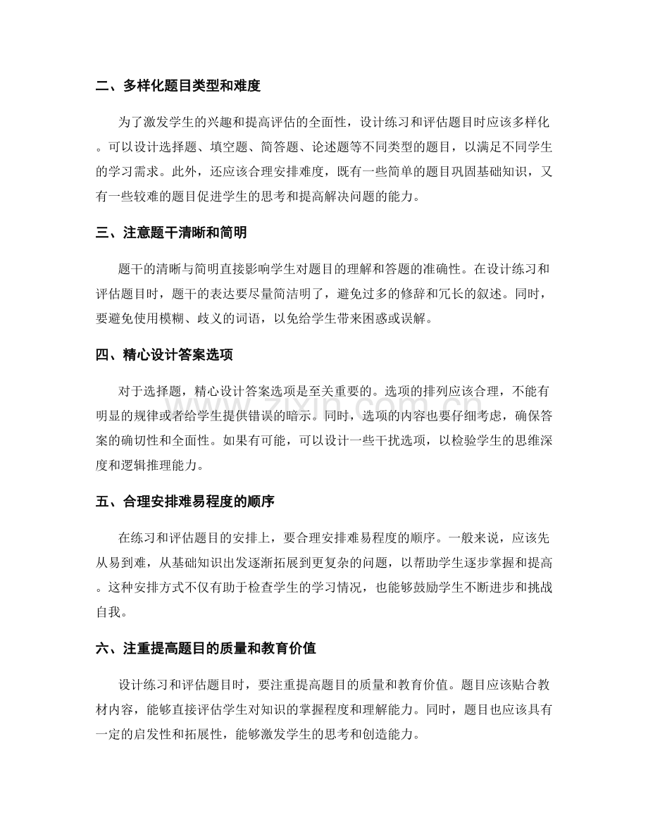 教师手册编写中的练习和评估题目设计技巧.docx_第2页