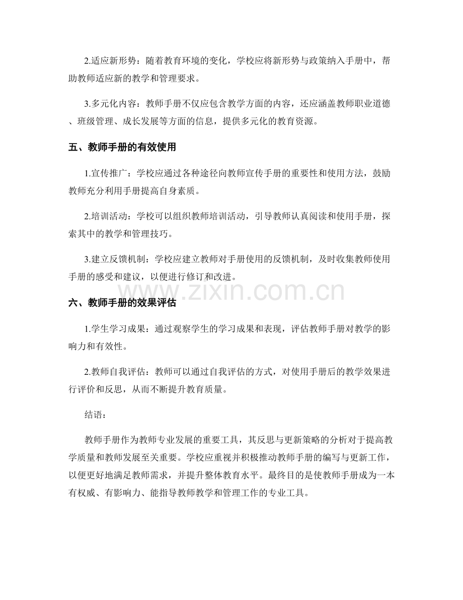 教师手册的反思与更新策略分析.docx_第2页