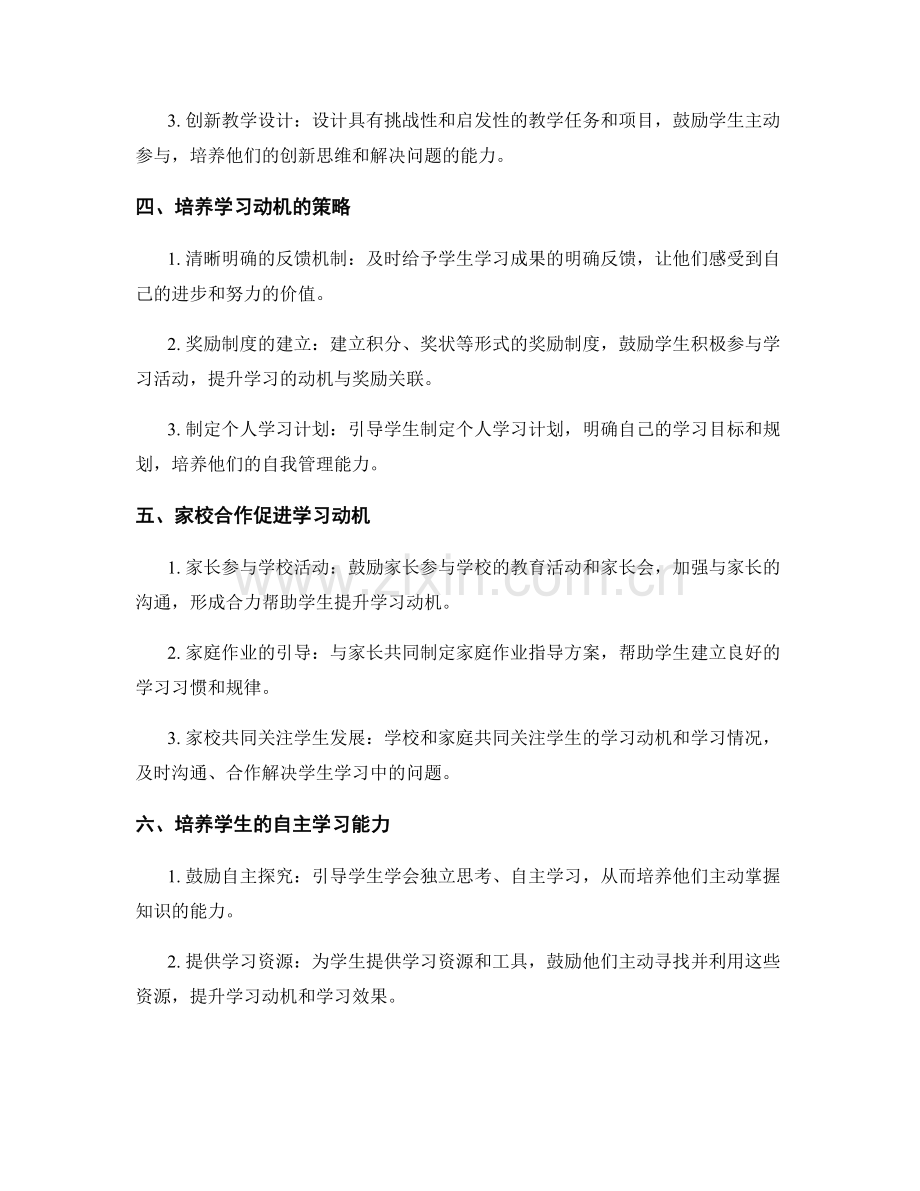 教师手册：提升学生学习动机的教学策略.docx_第2页