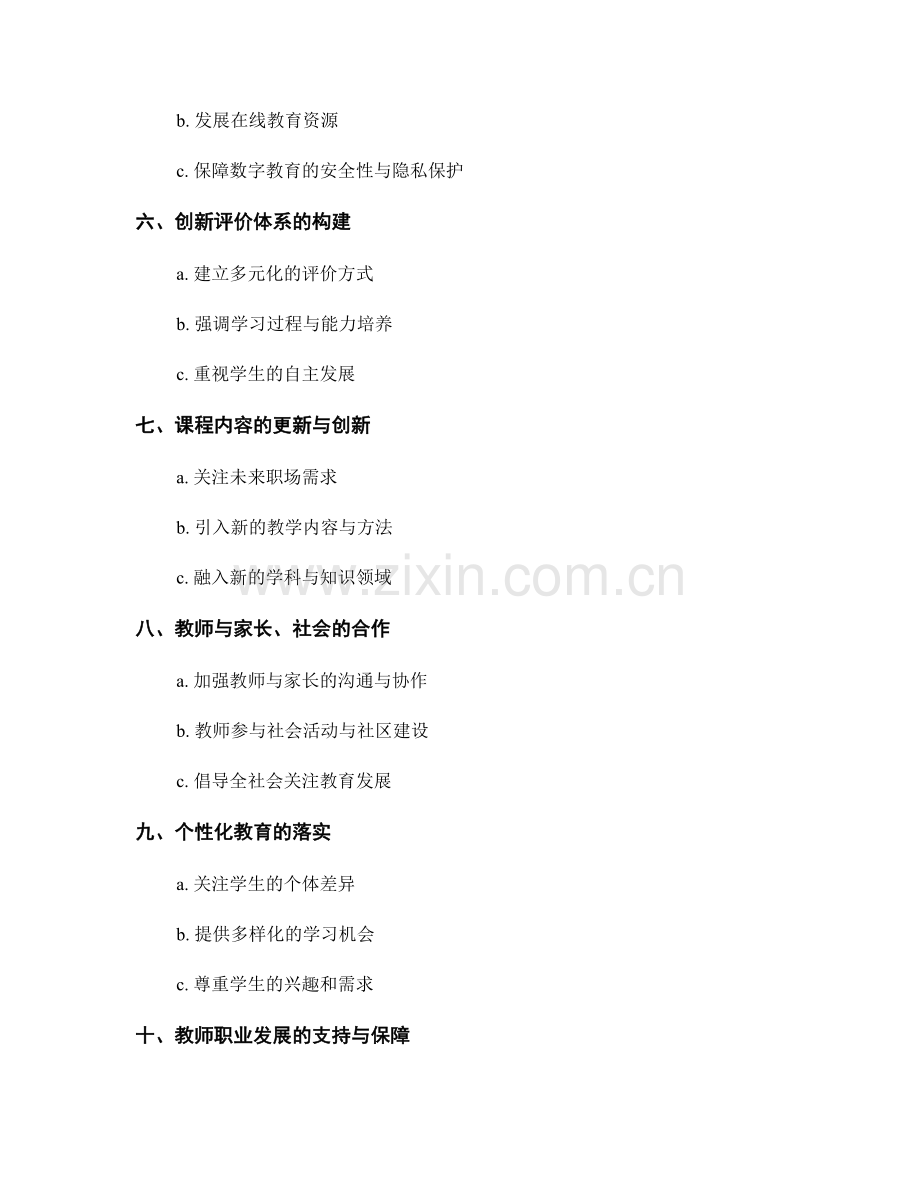 2037年教师发展计划的关键趋势与发展方向.docx_第2页