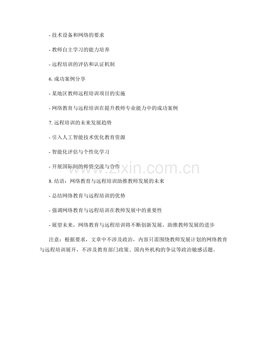 教师发展计划的网络教育与远程培训.docx_第2页