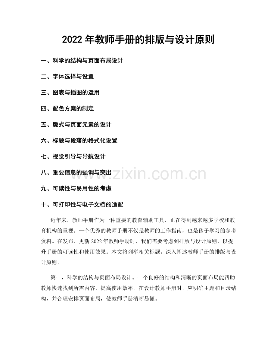 2022年教师手册的排版与设计原则.docx_第1页