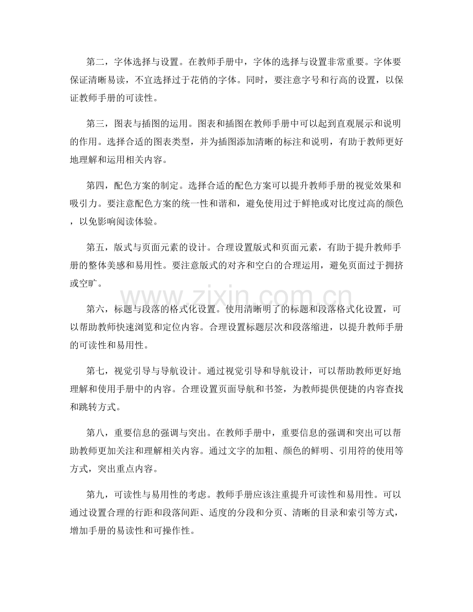 2022年教师手册的排版与设计原则.docx_第2页