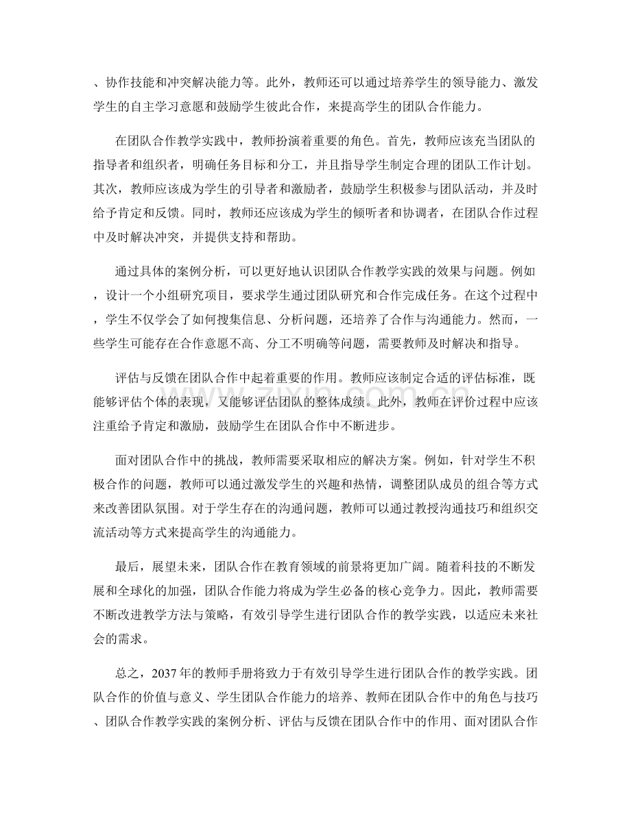 2037年教师手册：有效引导学生进行团队合作的教学实践.docx_第2页