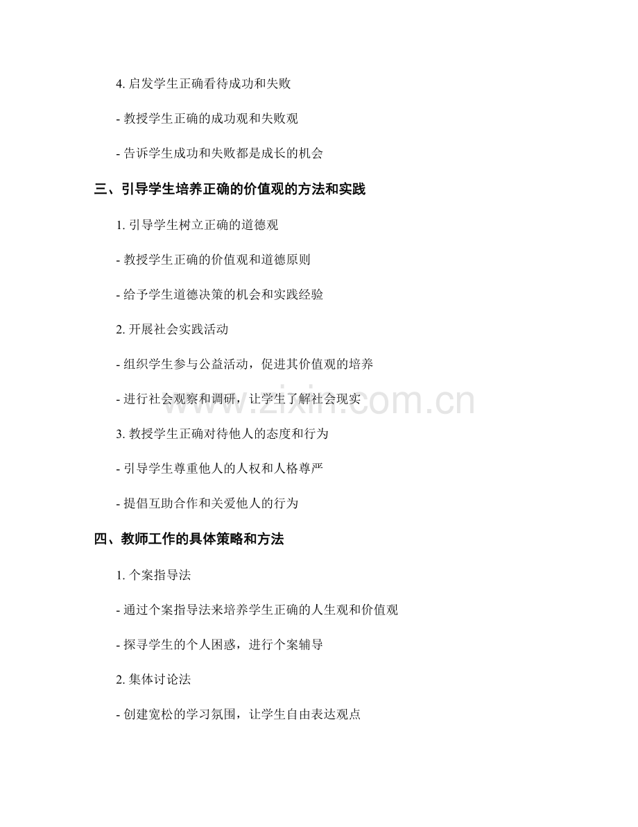 教师手册：引导学生培养正确的人生观价值观.docx_第2页