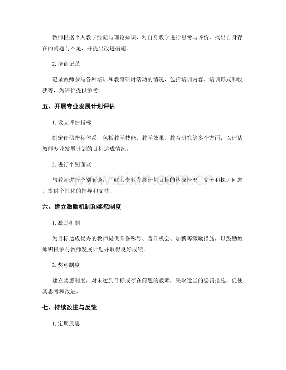 教师发展计划的目标达成评价方法.docx_第2页