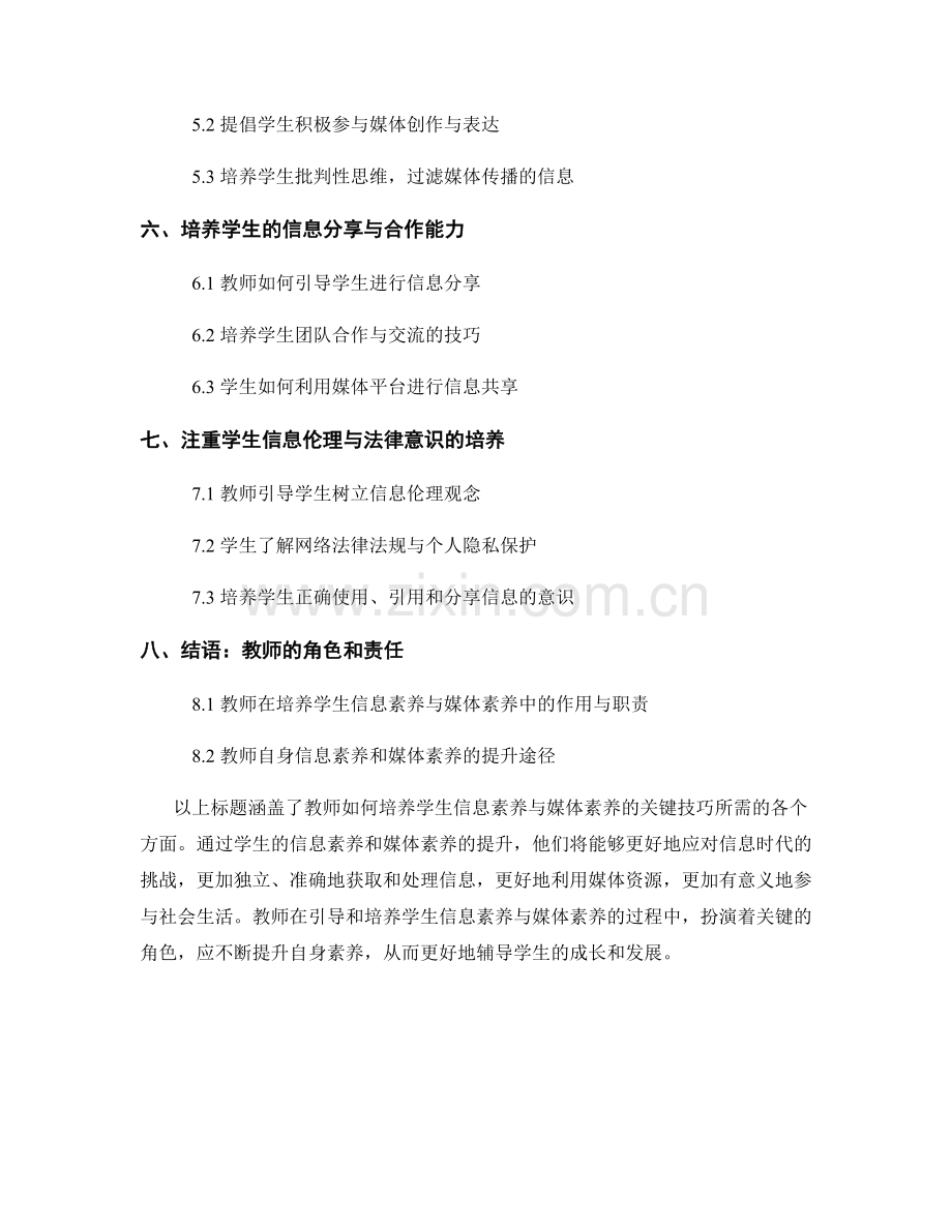 教师手册：培养学生信息素养与媒体素养的关键技巧.docx_第2页