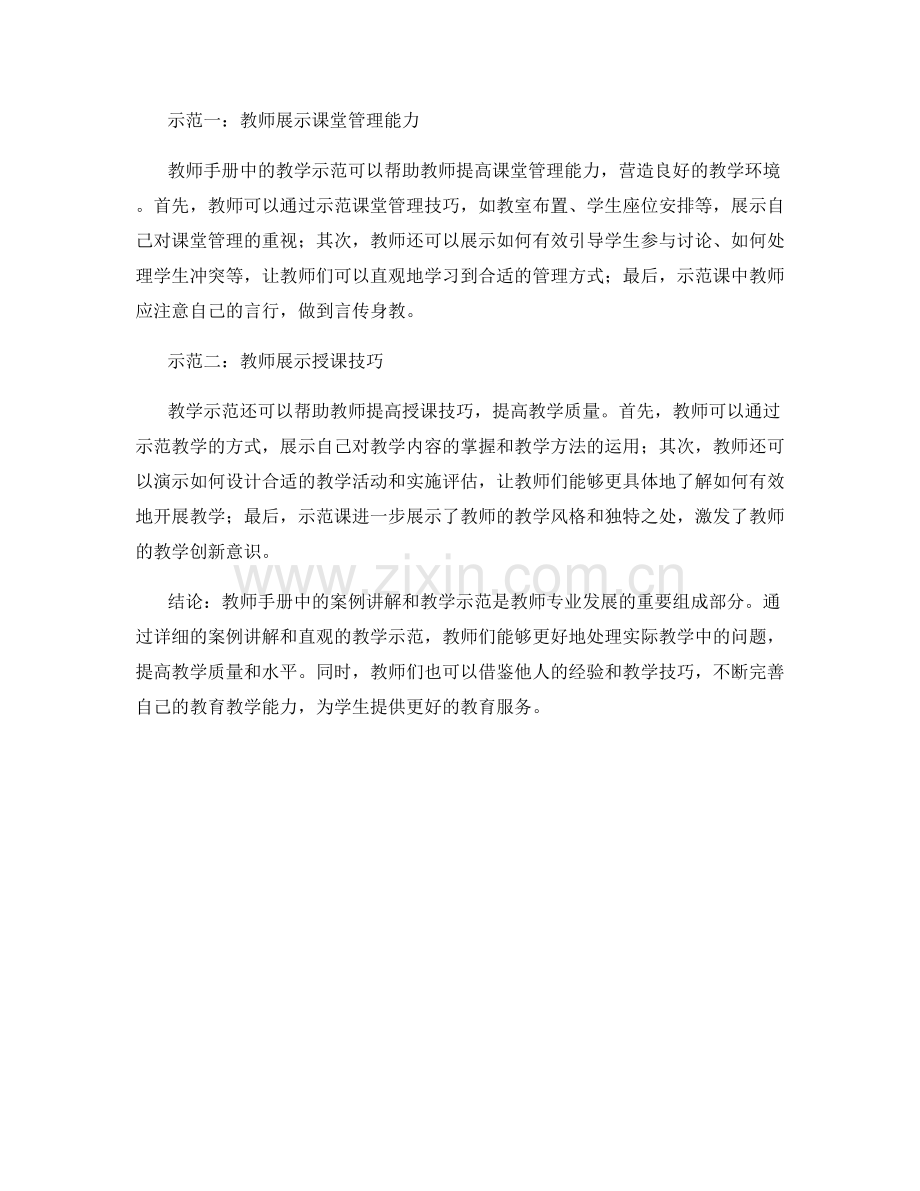 教师手册的案例讲解与教学示范.docx_第2页