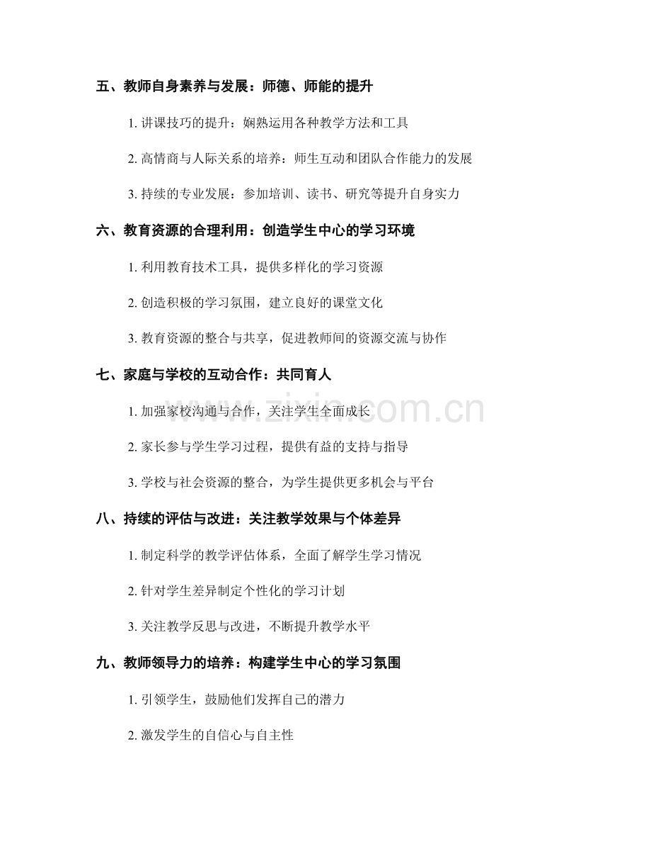 教师发展计划：构建学生中心的教学模式的关键要素和策略.docx_第2页