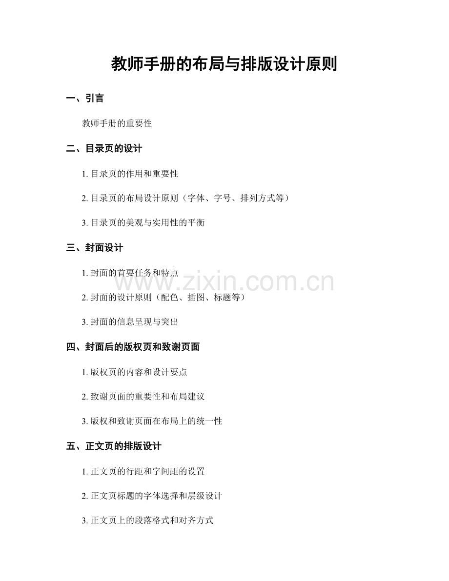 教师手册的布局与排版设计原则.docx_第1页