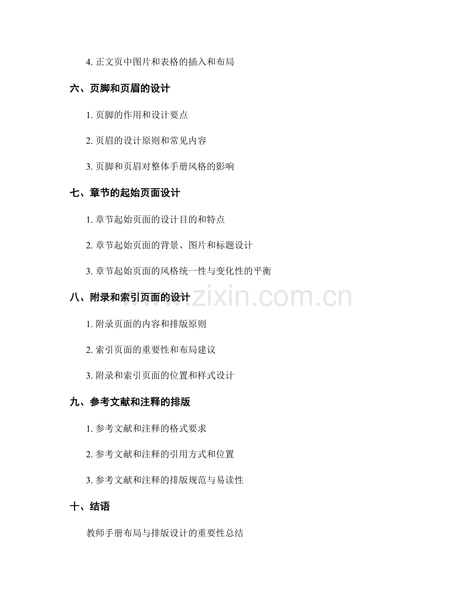 教师手册的布局与排版设计原则.docx_第2页