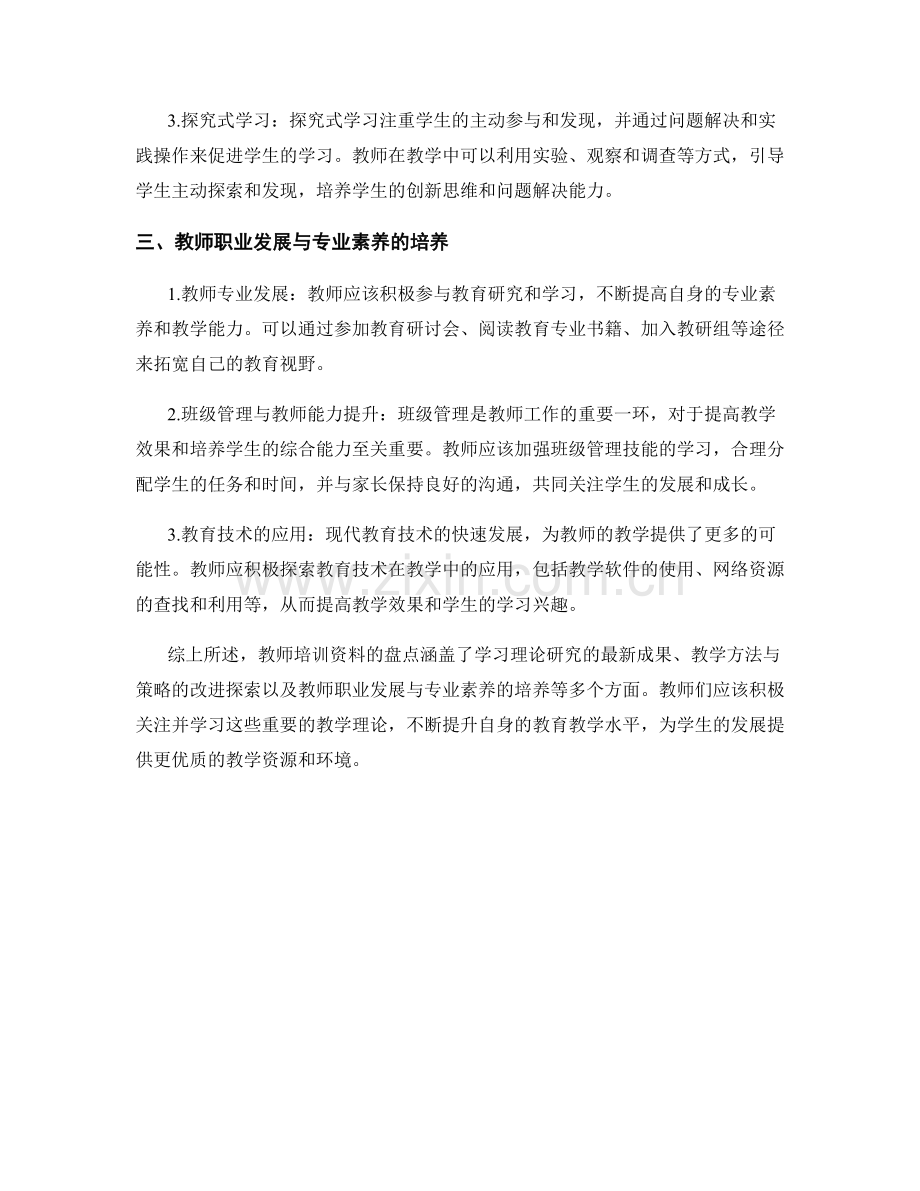 2022年教师培训资料盘点：关键教学理论解析.docx_第2页