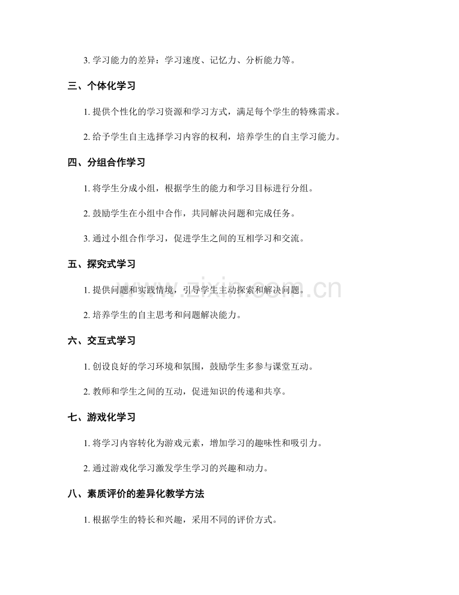 教师手册中的差异化教学方法.docx_第2页