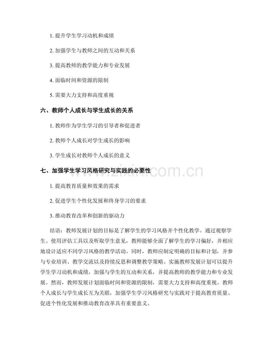 教师发展计划：了解学生学习风格并个性化教学.docx_第2页