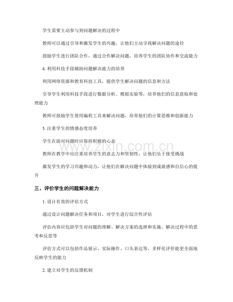 教师手册2022：发展学生解决问题能力的教学策略.docx_第2页