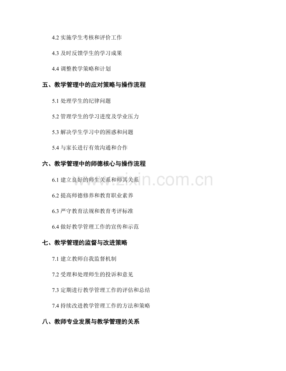 教师手册：教学管理的关键环节和操作流程.docx_第2页