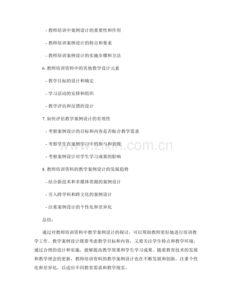 教师培训资料的教学案例设计.docx_第2页