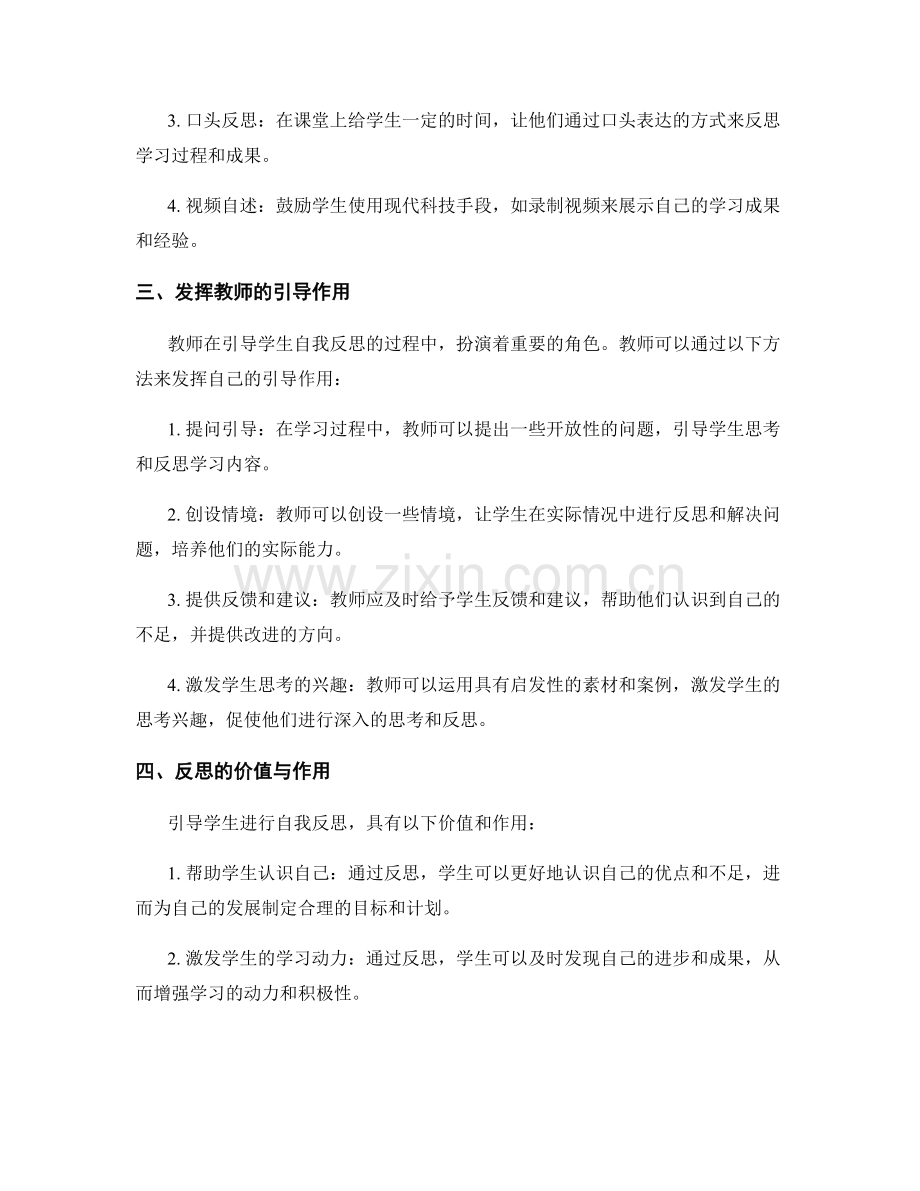 教师手册2023年版：引导学生自我反思的方法.docx_第2页