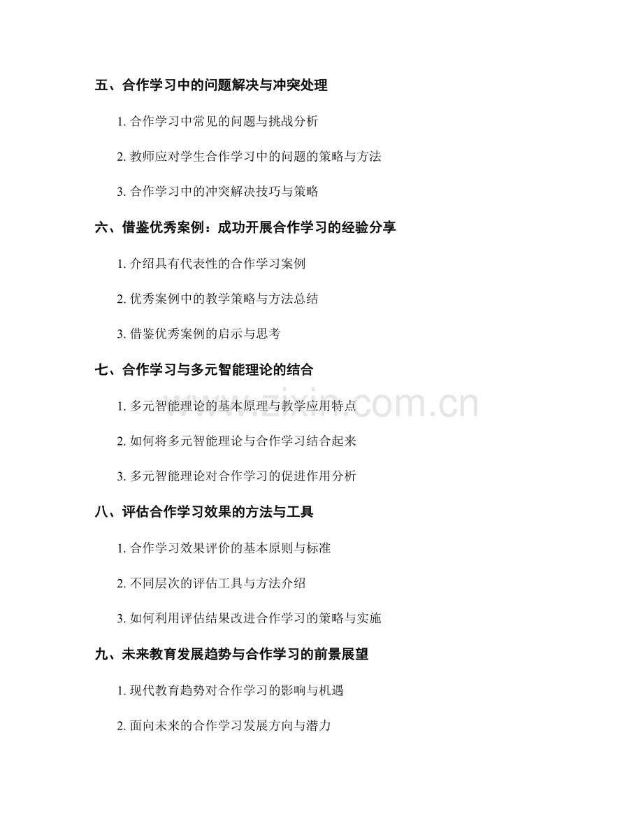 教师培训资料：有效开展合作学习的教学策略.docx_第2页