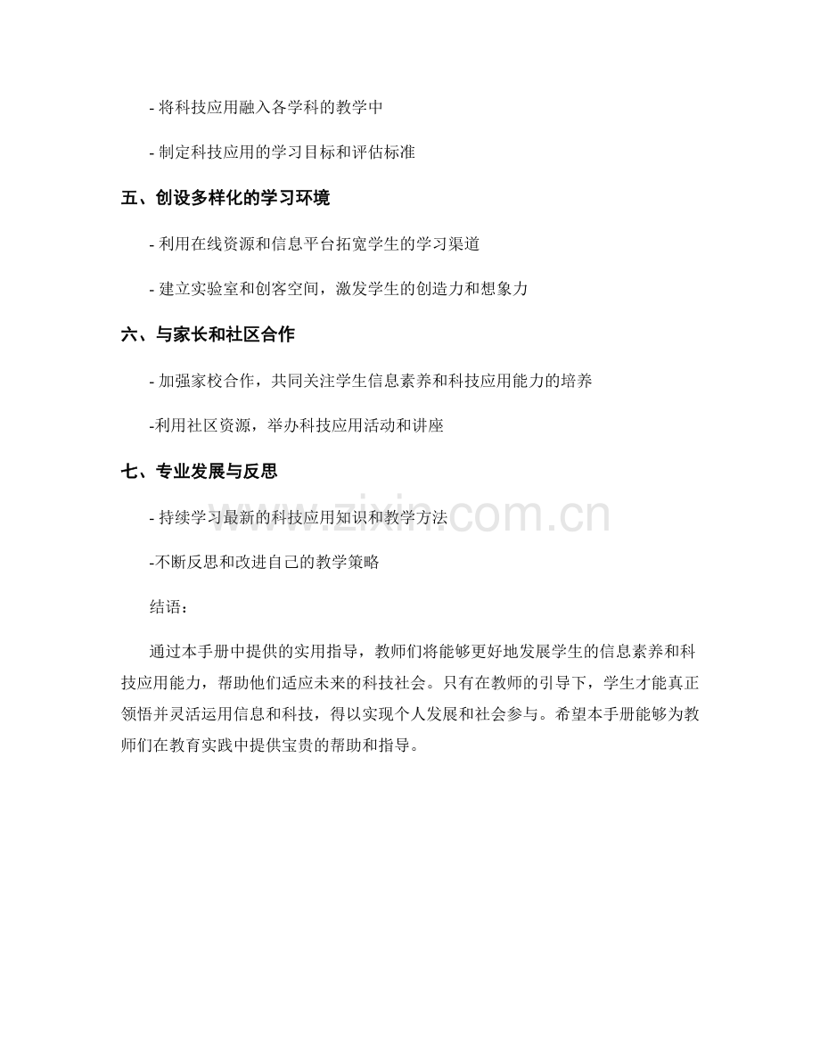 实用教师手册：发展学生的信息素养和科技应用能力.docx_第2页