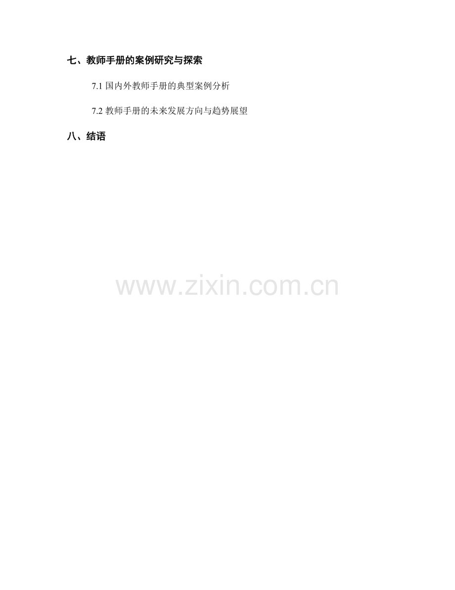 教师手册的实践探究与教育科研.docx_第2页